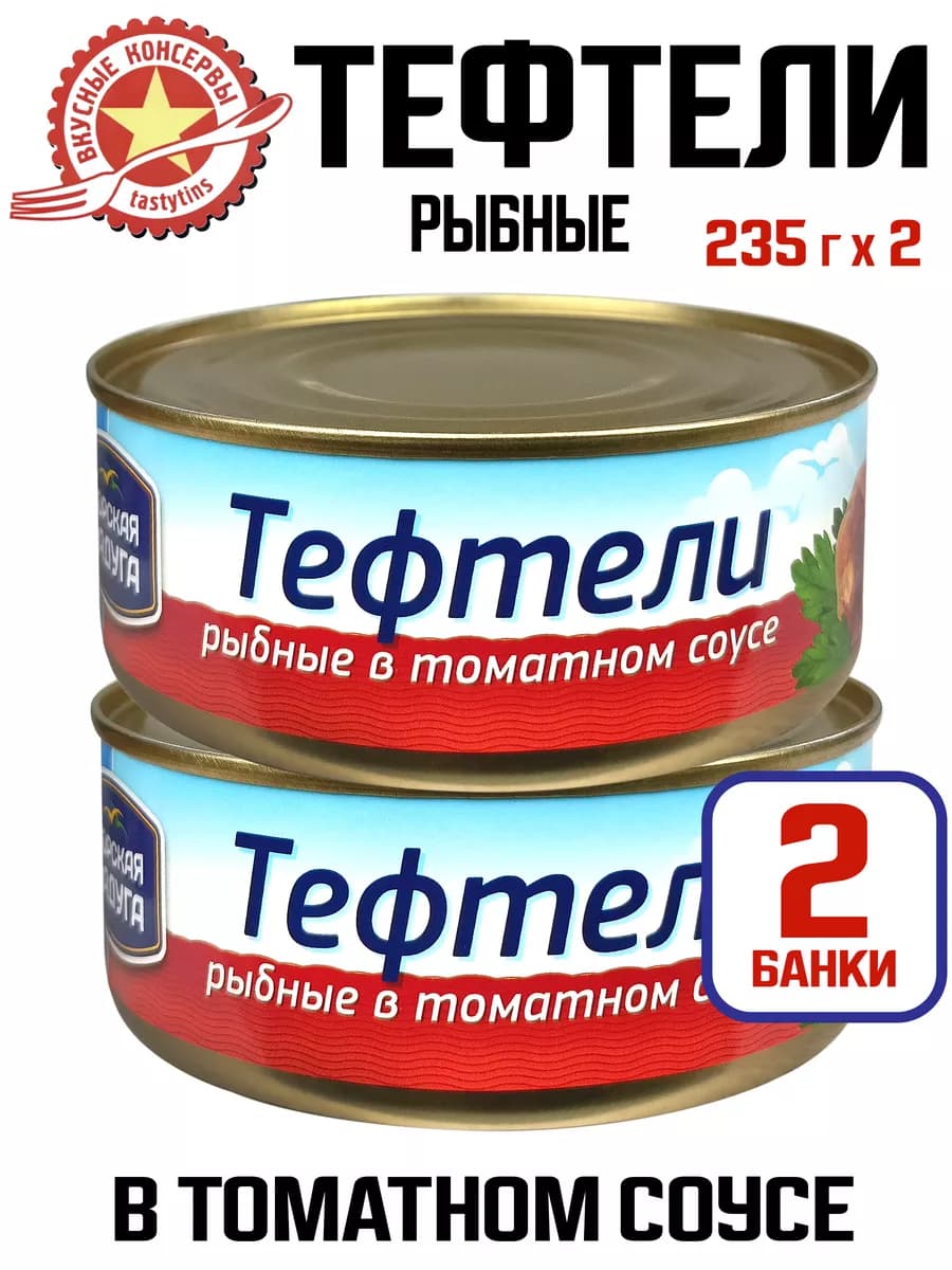 Тефтели в томатном соусе, 235 г - 2 шт