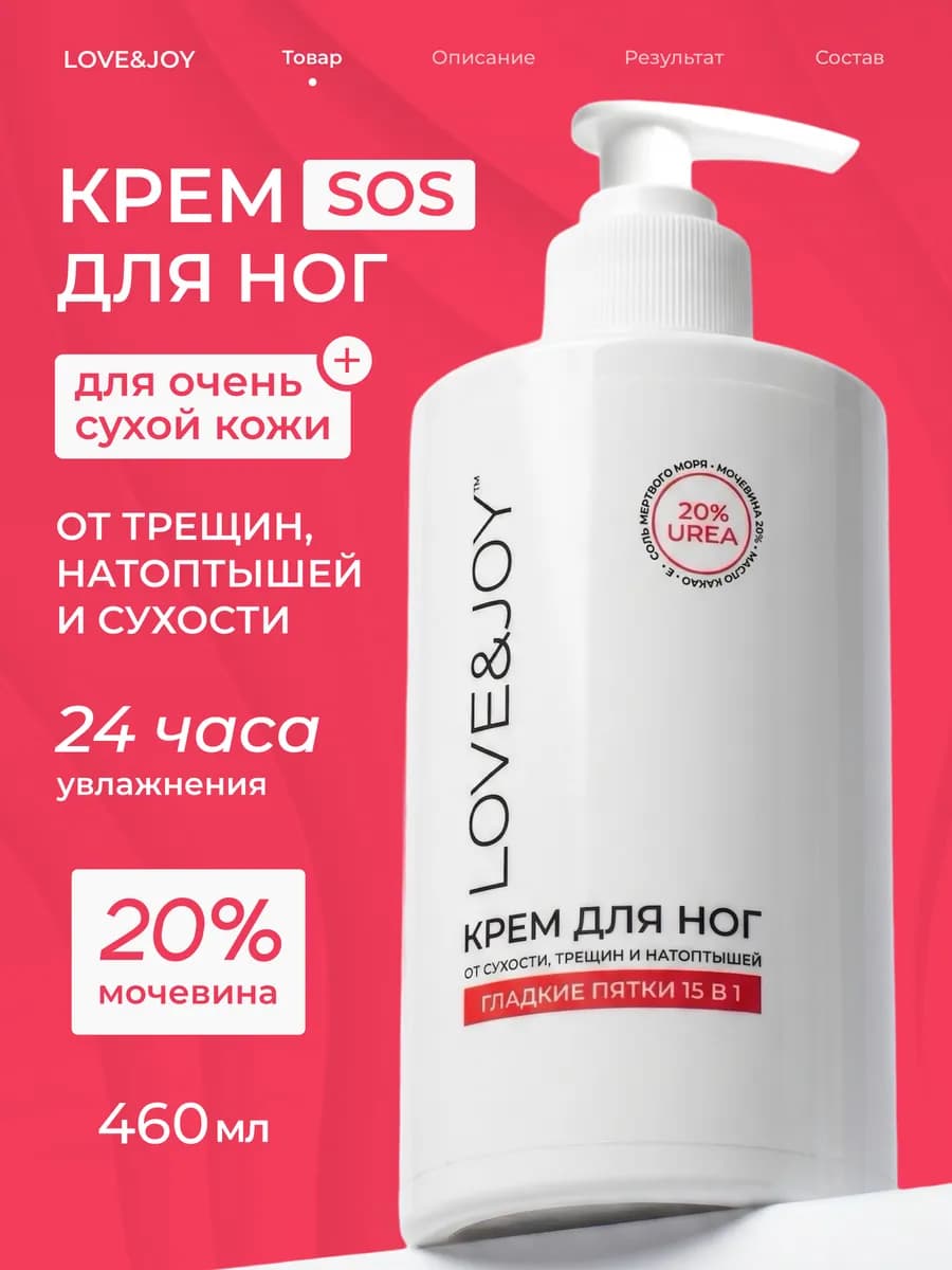 Крем для ног с мочевиной 20% увлажняющий