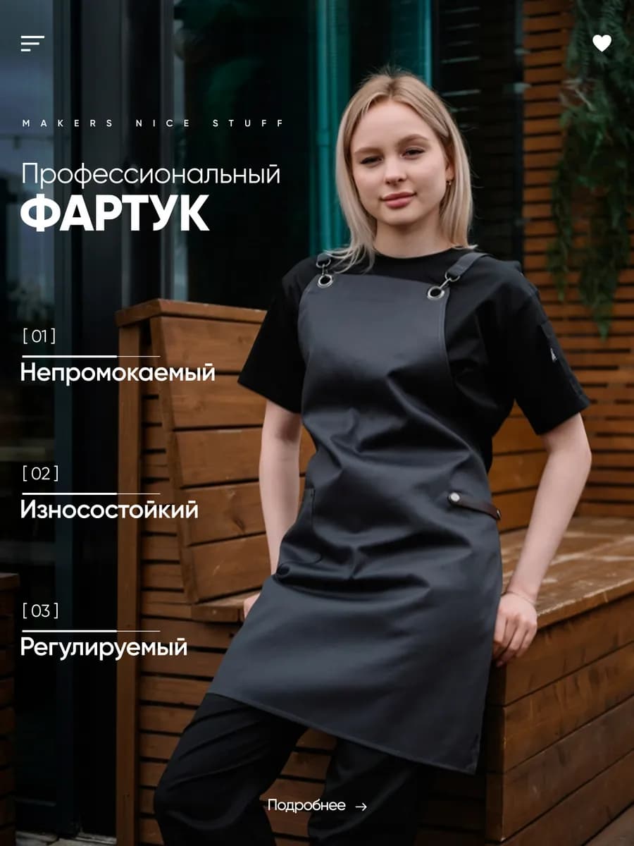 Фартук кухонный универсальный с карманом
