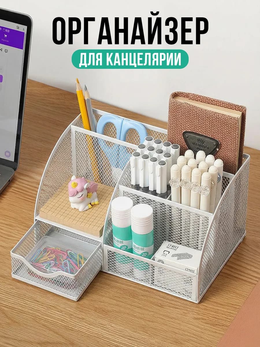 Подставка органайзер на стол для хранения канцелярии