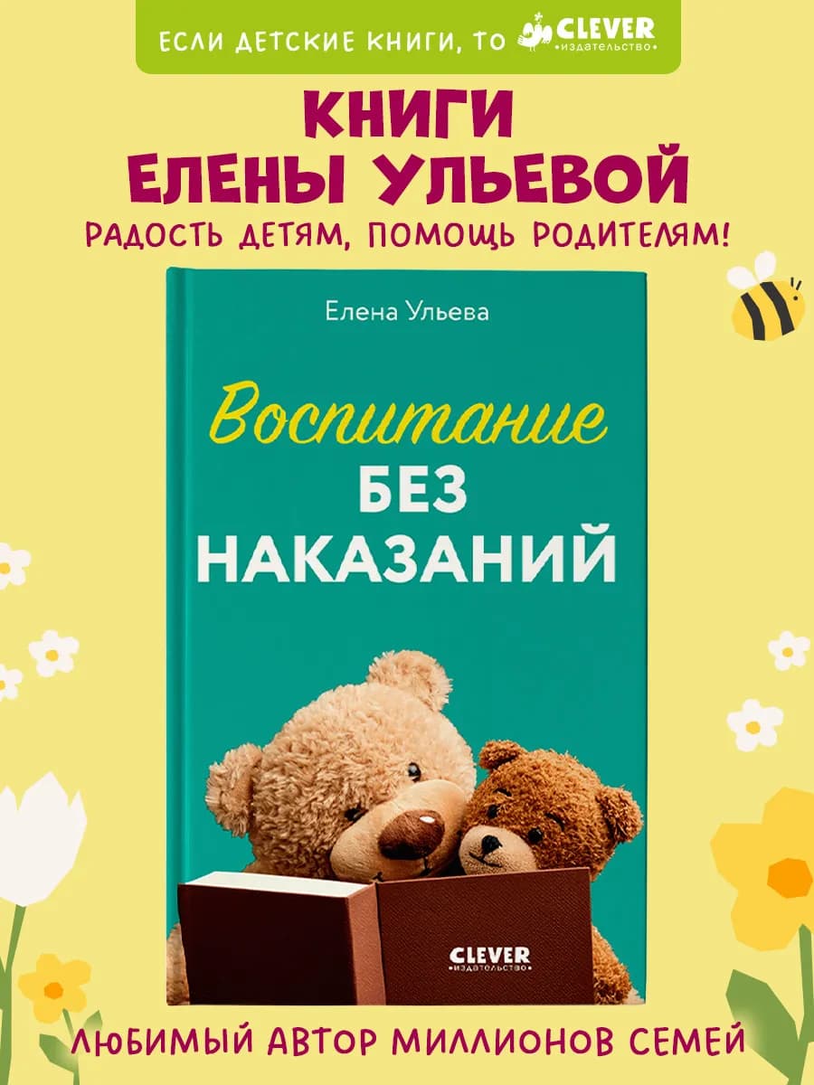 Воспитание без наказаний. Книги для родителей