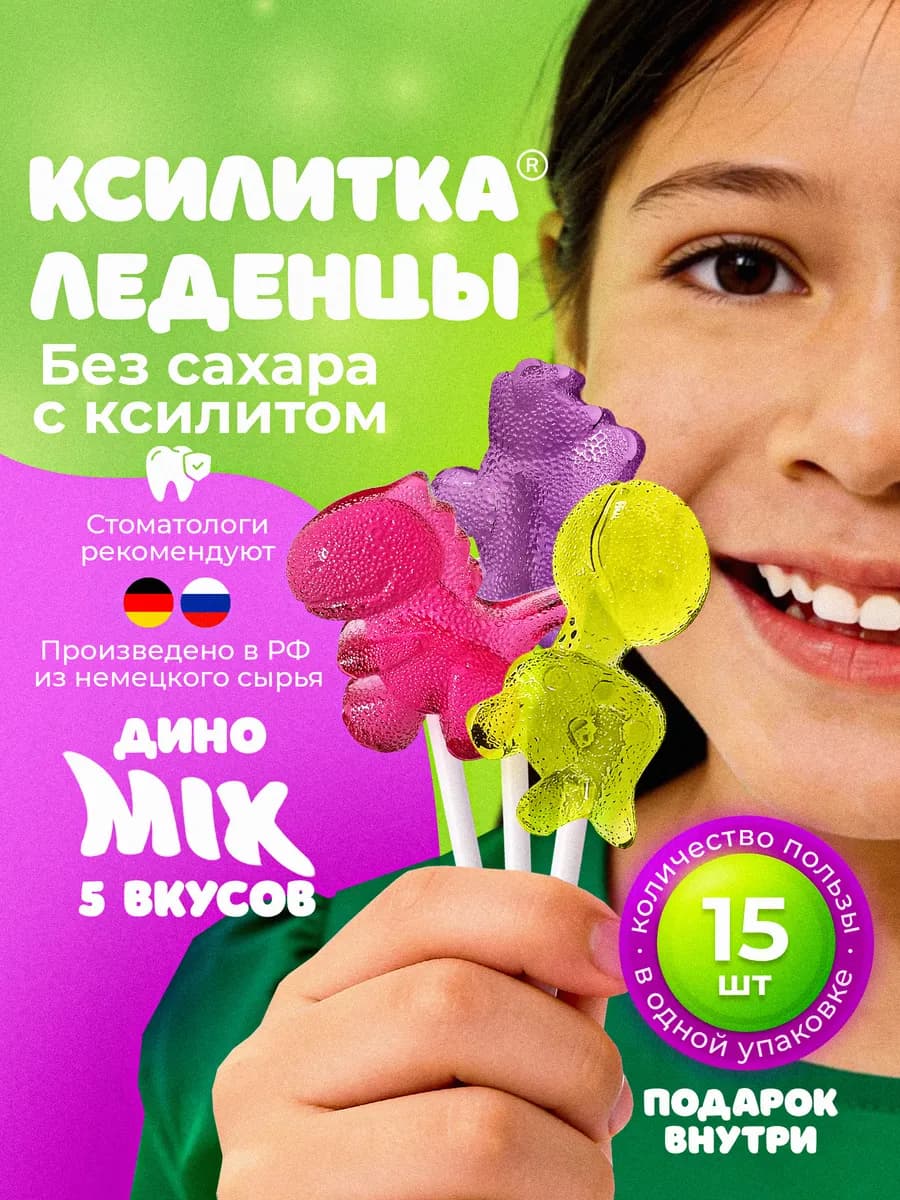 Леденцы без сахара на палочке с ксилитом полезный чупа чупс