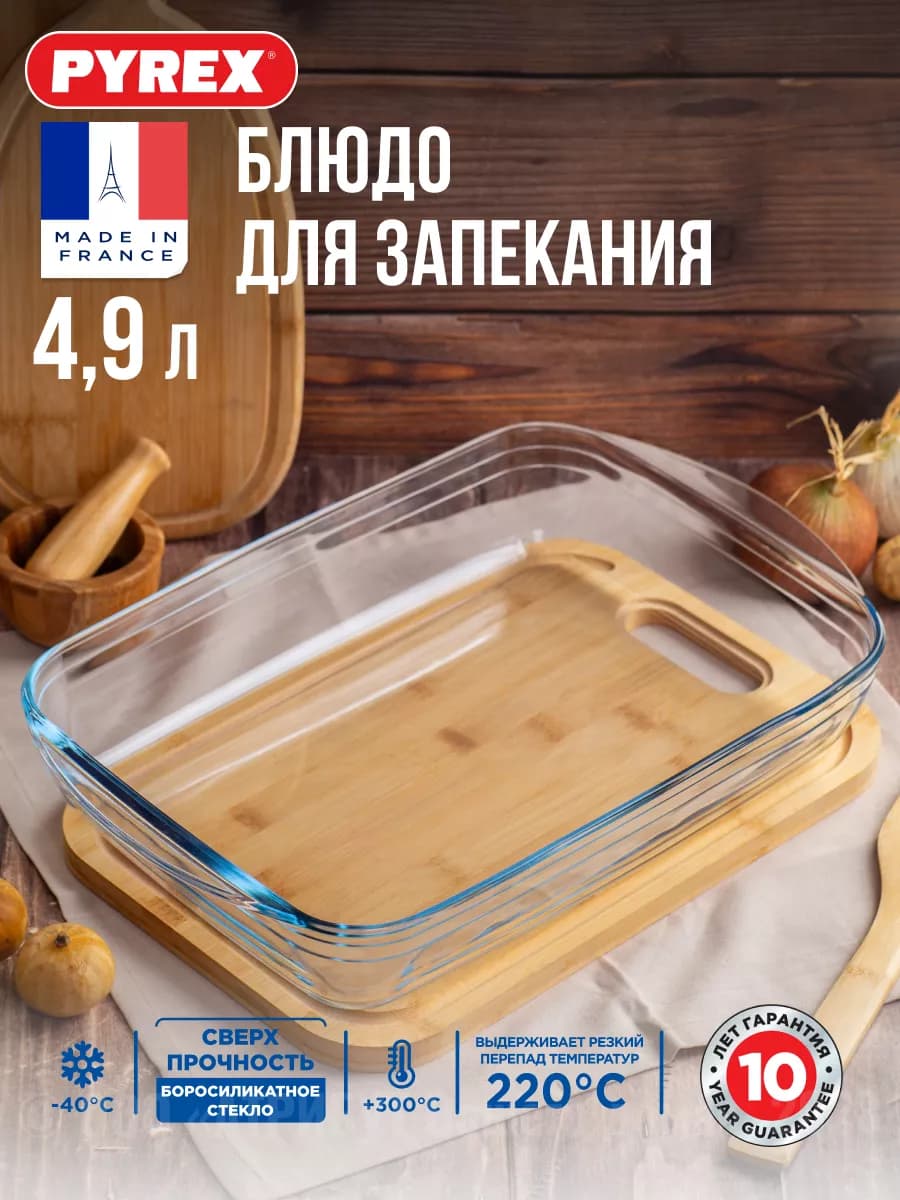Форма для запекания в духовке стеклянная 4,9 литра