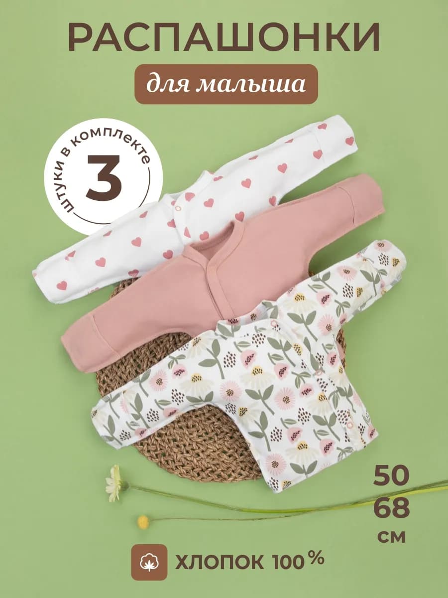 Распашонки для новорожденных 3 штуки