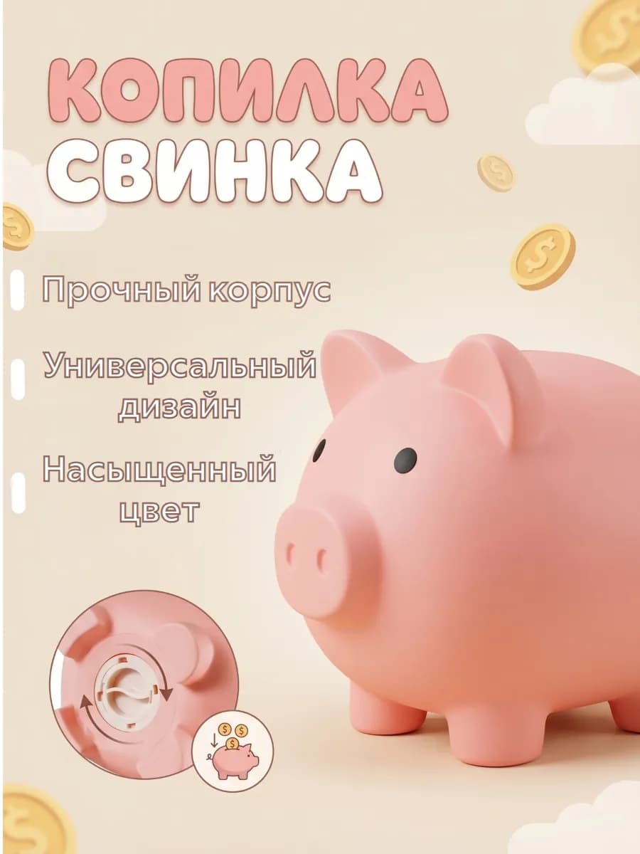 Копилка для денег Свинка