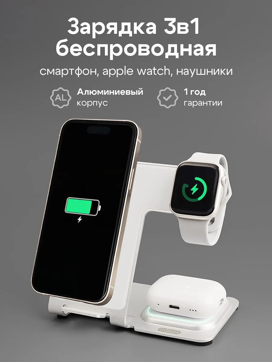 Беспроводная зарядка iPhone 3 в 1