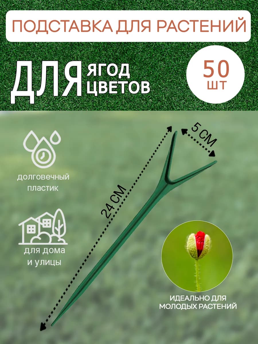 Поддержка для клубники, подставка для растений