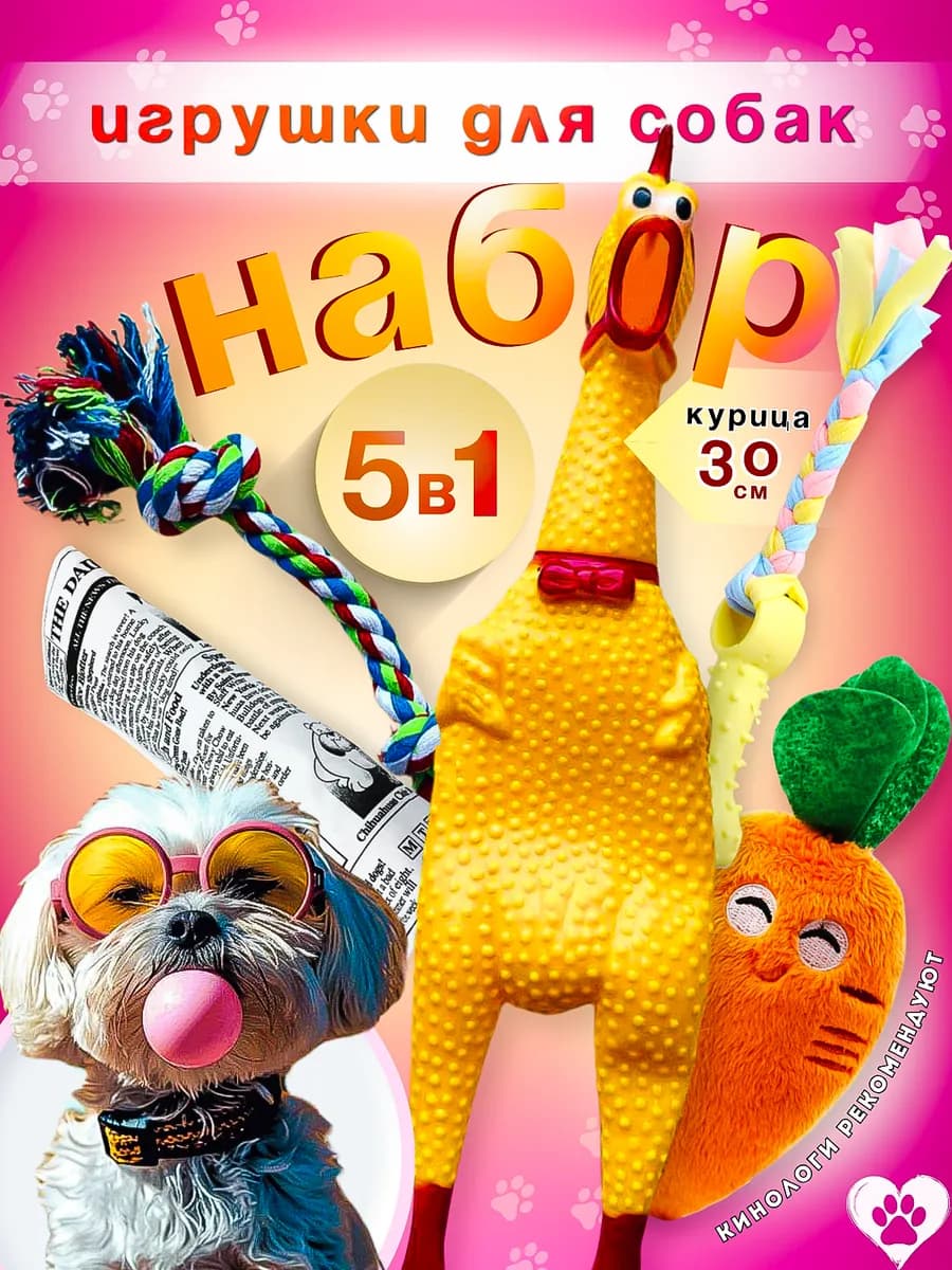 Игрушки для собак мелких пород и щенков - фото 1