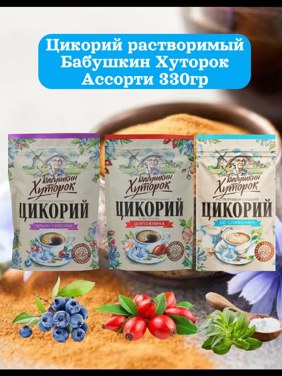 Цикорий растворимый ассорти 330гр