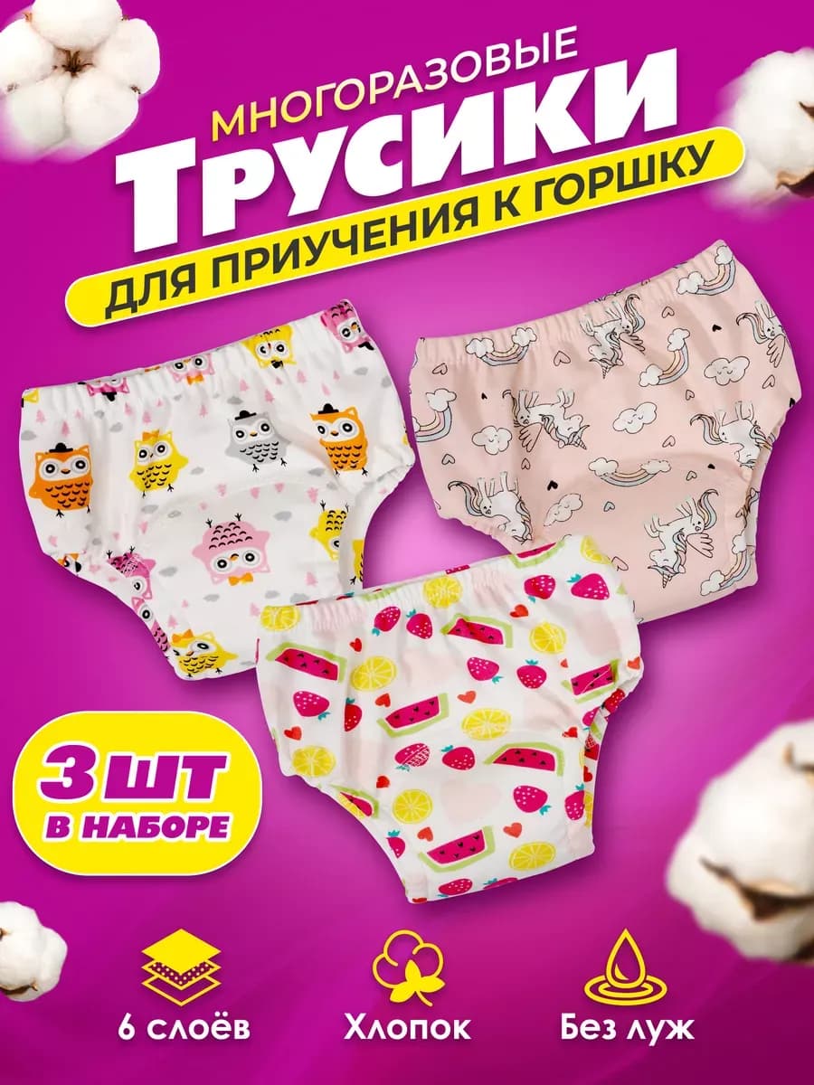 Трусики для приучения к горшку