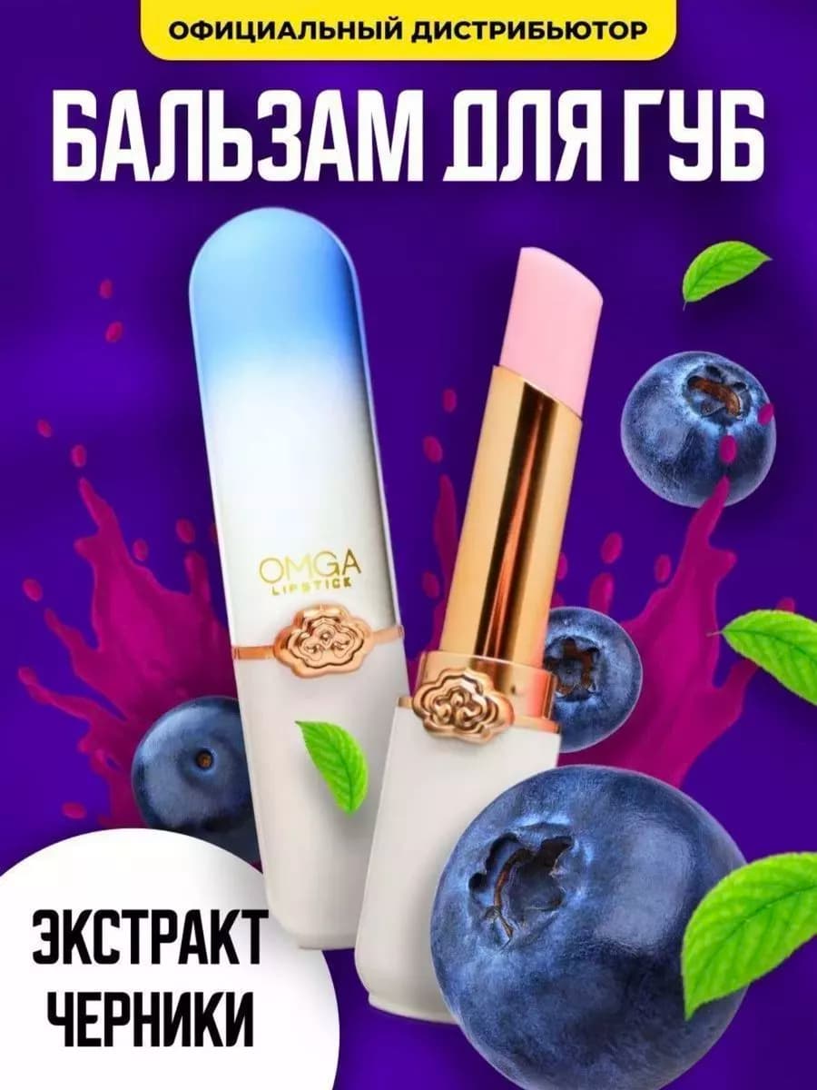 Бальзам для губ