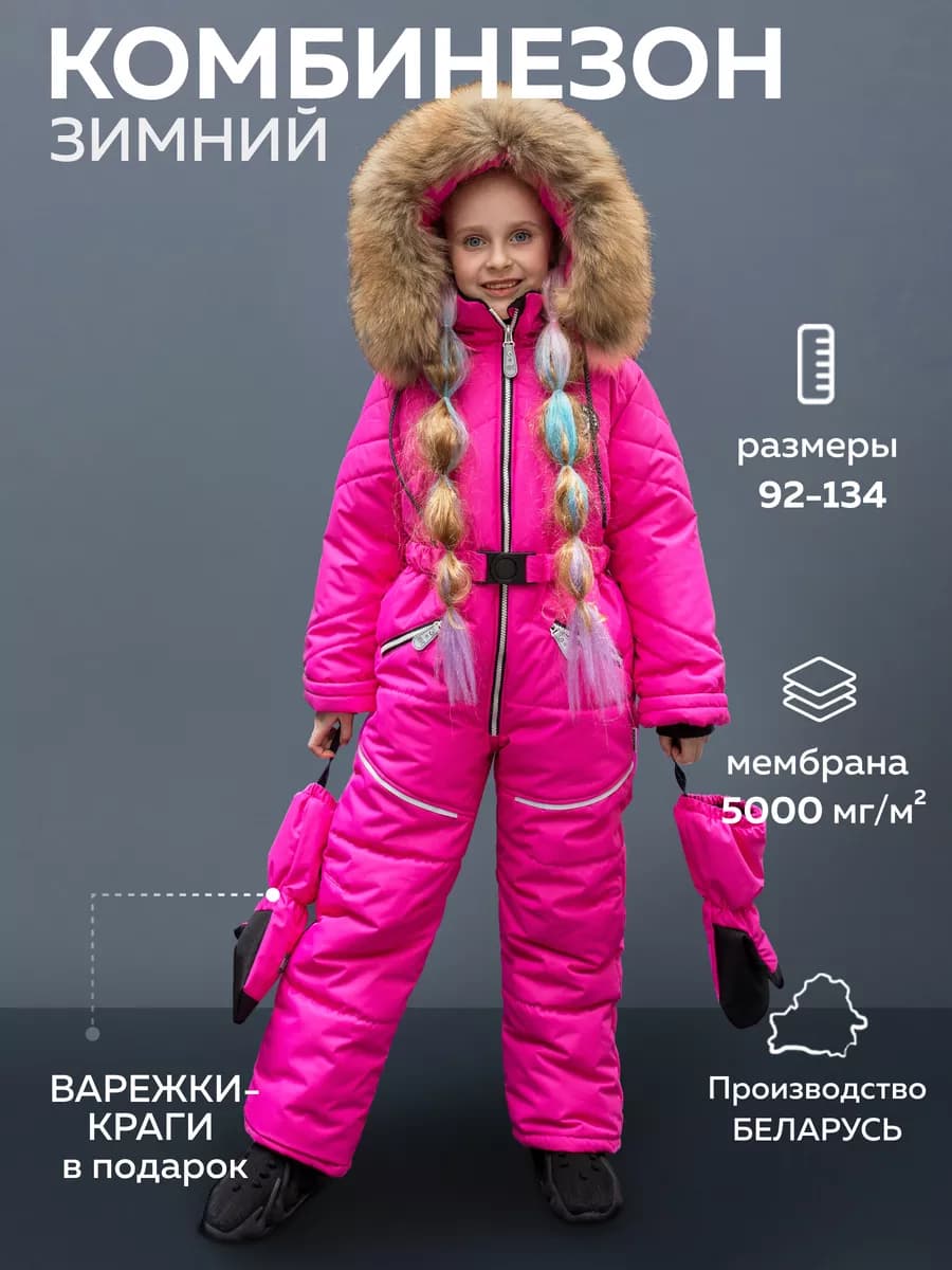 Комбинезон зимний утепленный мембрана