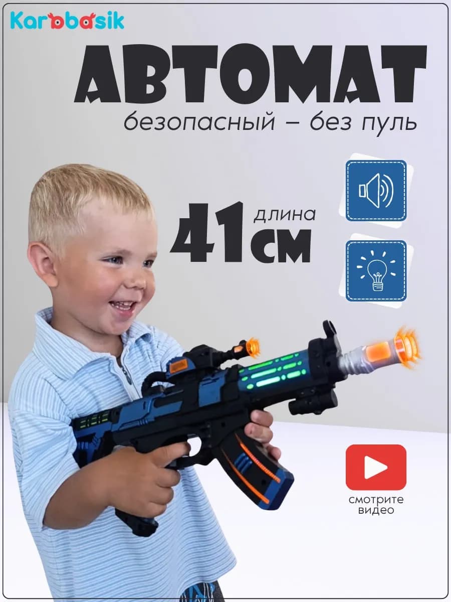 Автомат детский со светом и звуком Оружие для мальчиков - фото 1