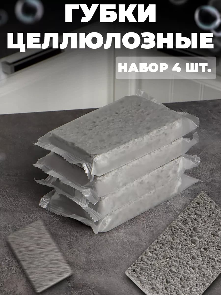 Губки для посуды