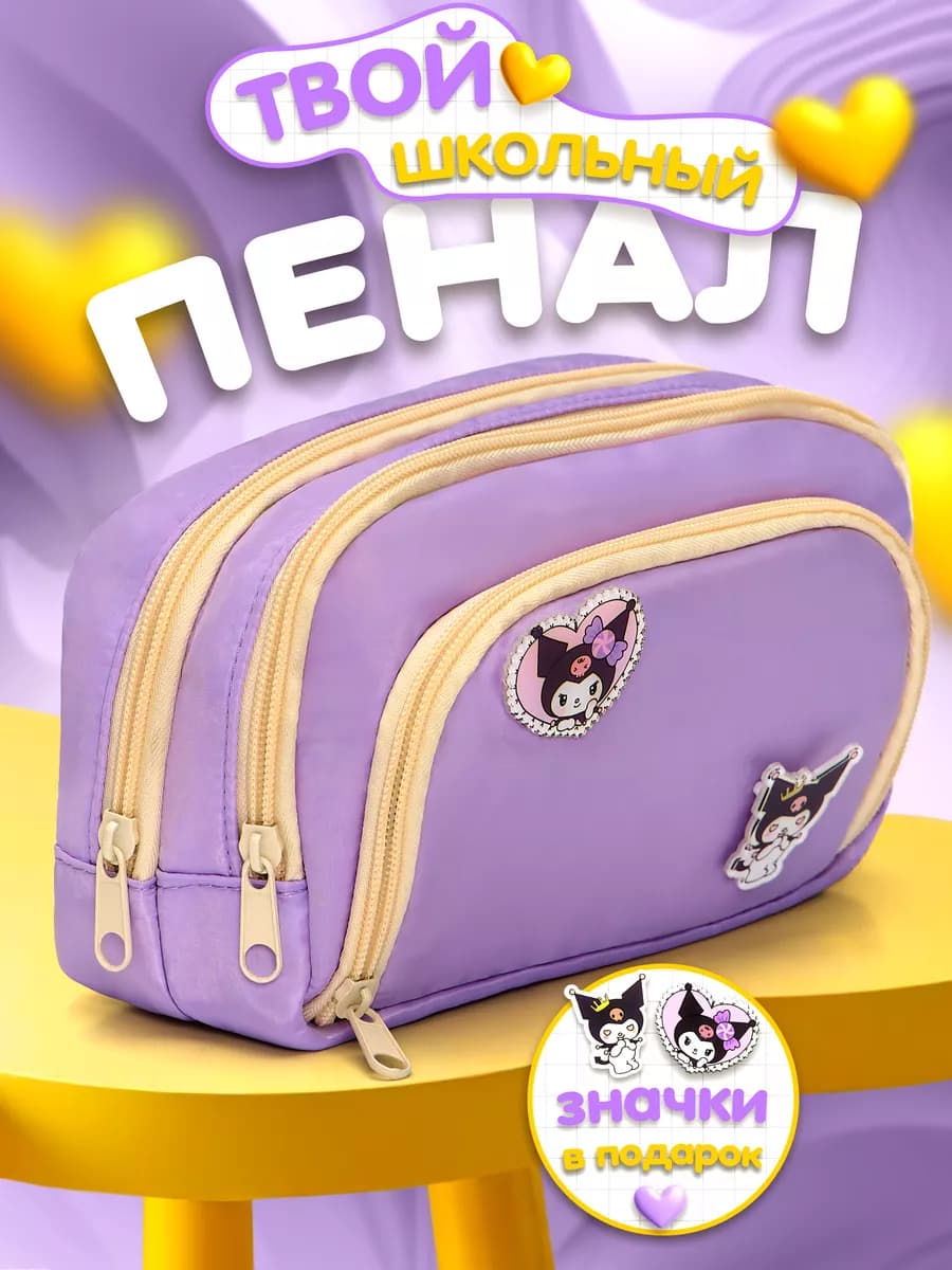 Пенал школьный подростковый
