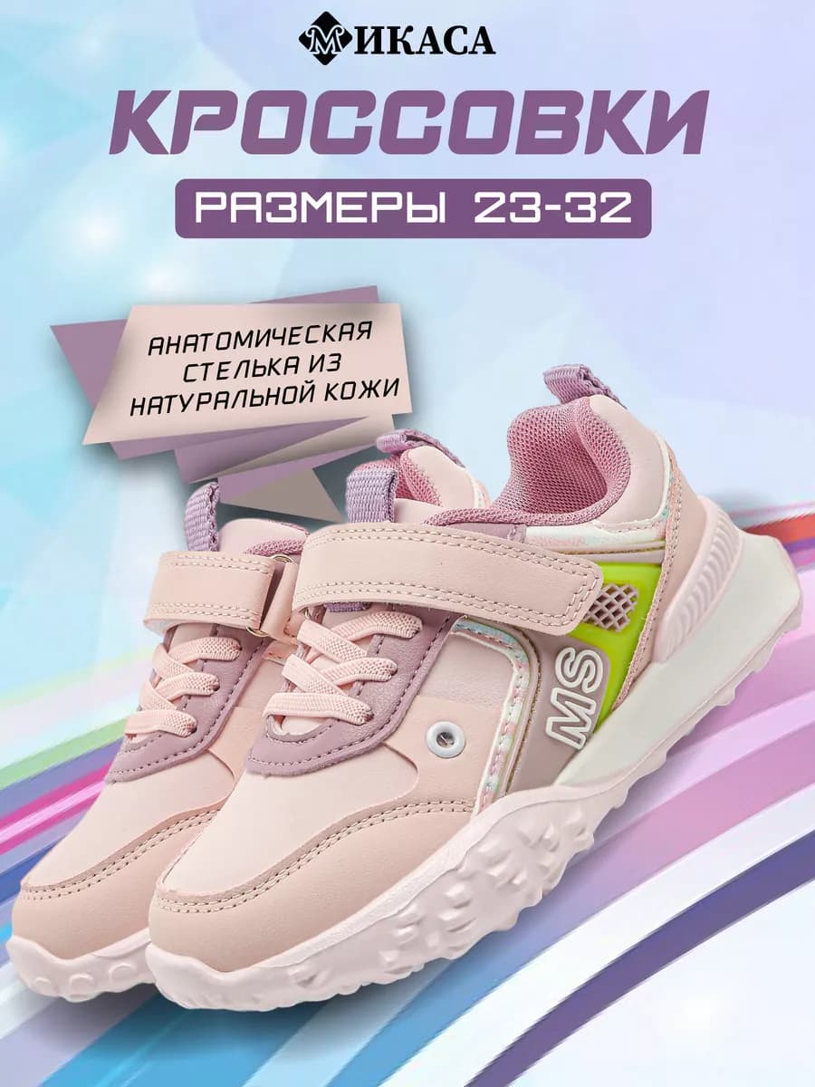 Кроссовки детские
