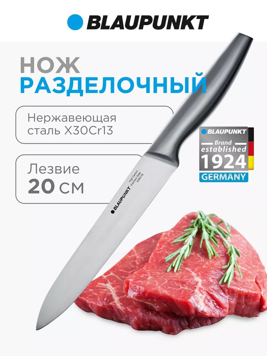 Нож кухонный разделочный 20 см