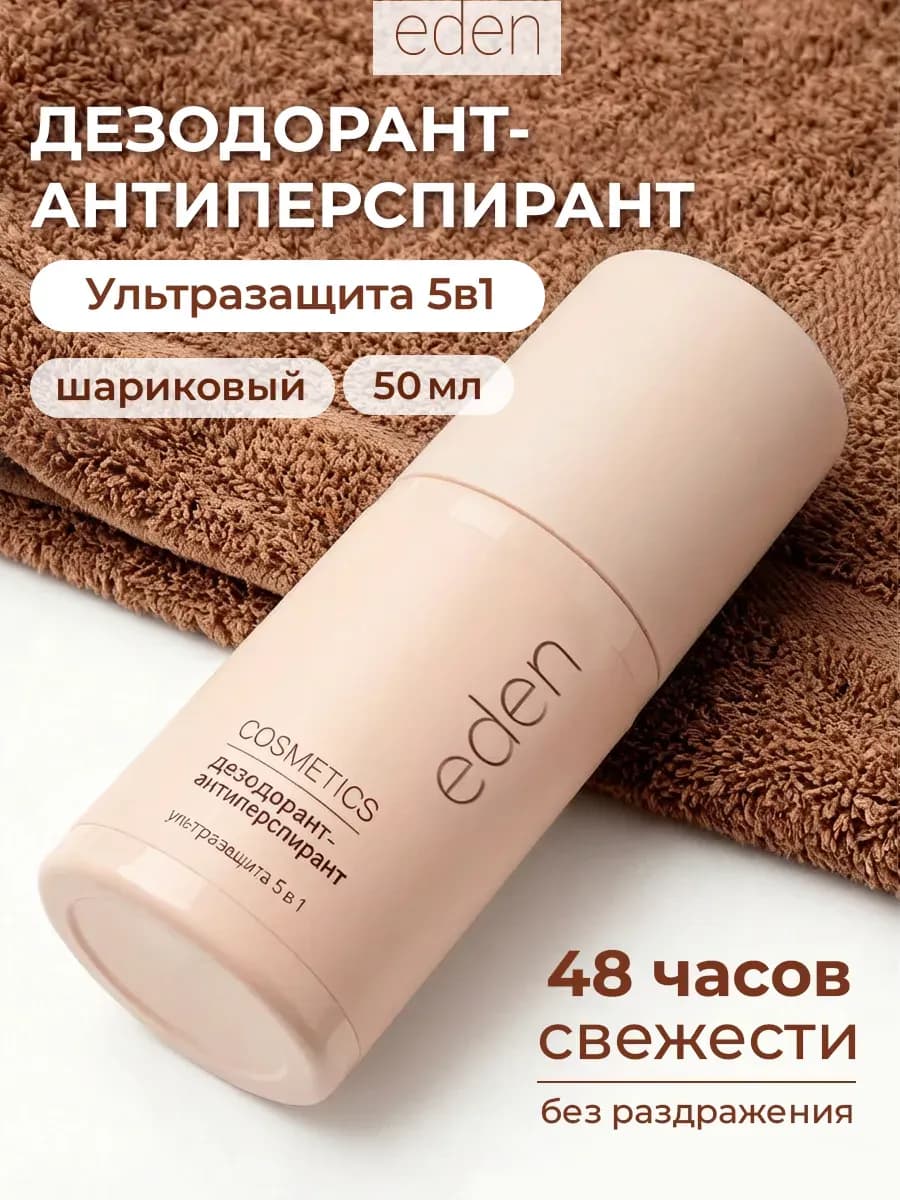 Дезодорант женский шариковый Ультразащита 5в1 50 мл