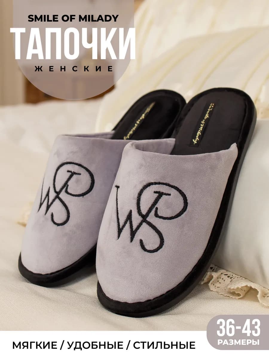 Тапочки домашние закрытые