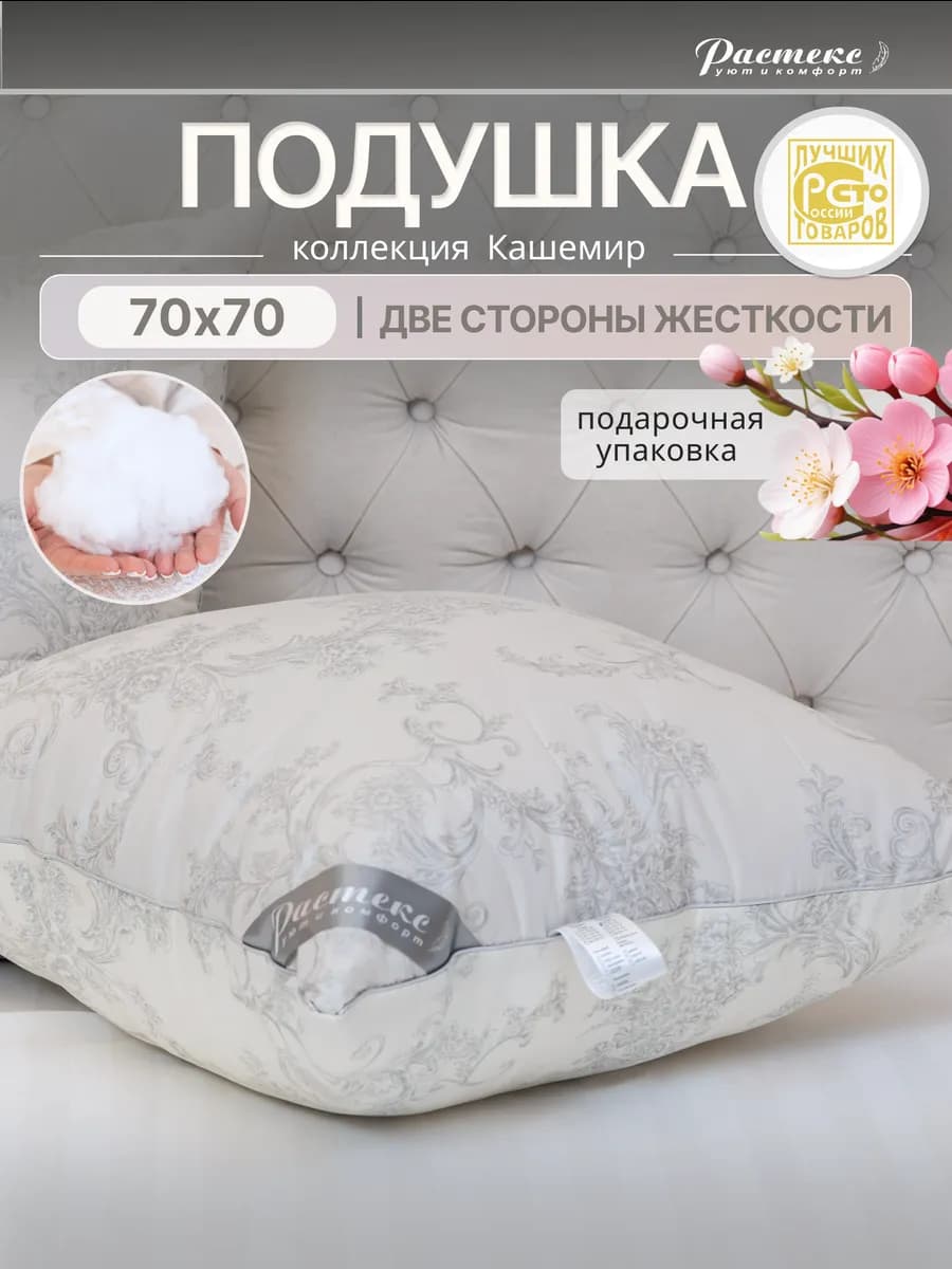 Подушка 70х70 анатомическая для сна Кашемир "Comfort"