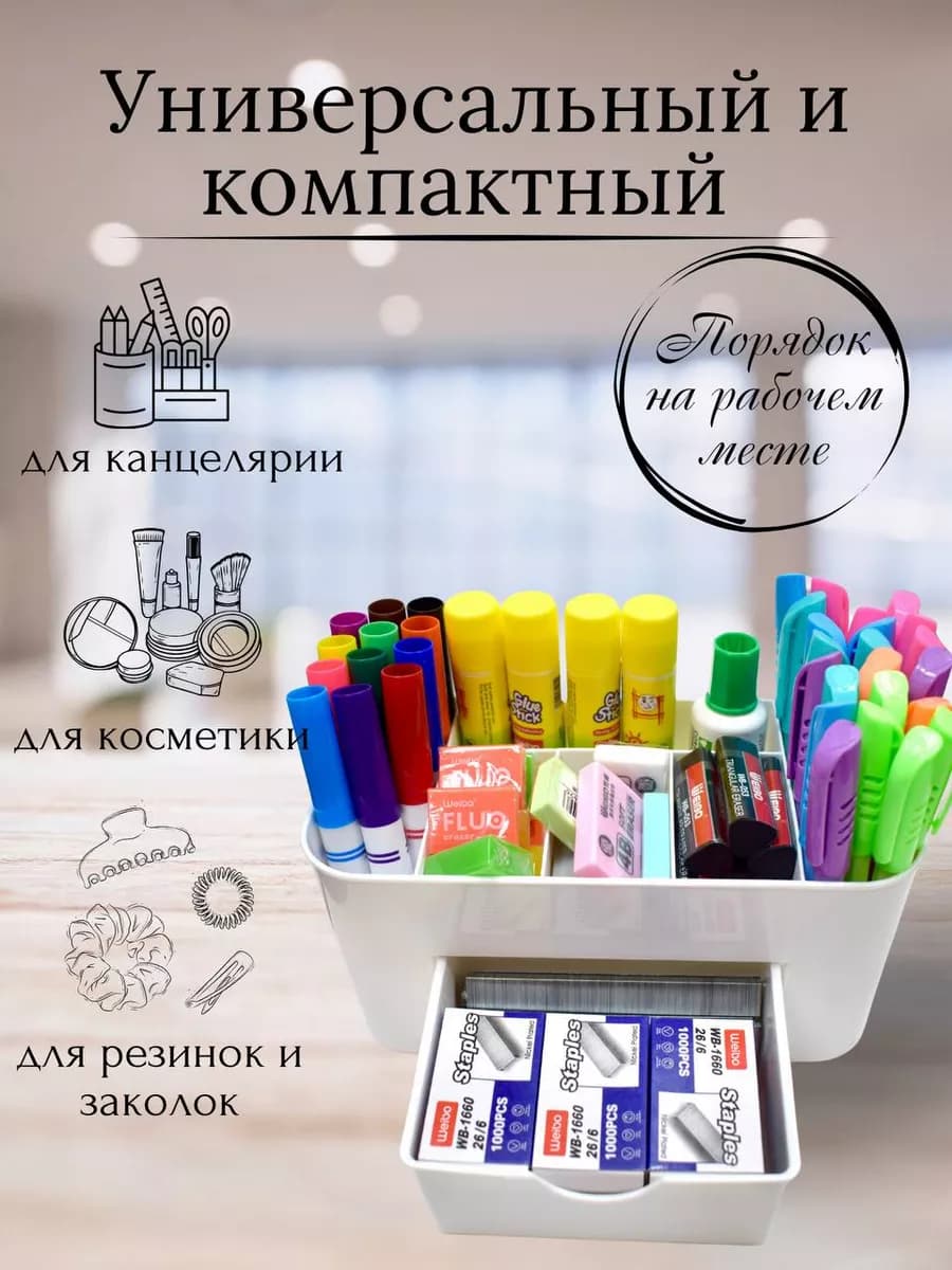 Подставка органайзер для канцелярии ручек настольный в школу
