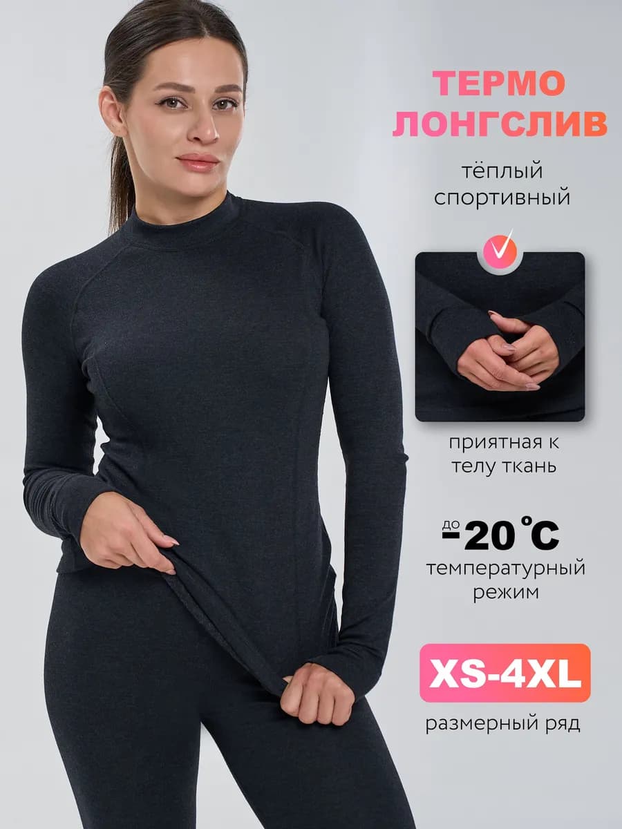 Термобелье женское лонгслив