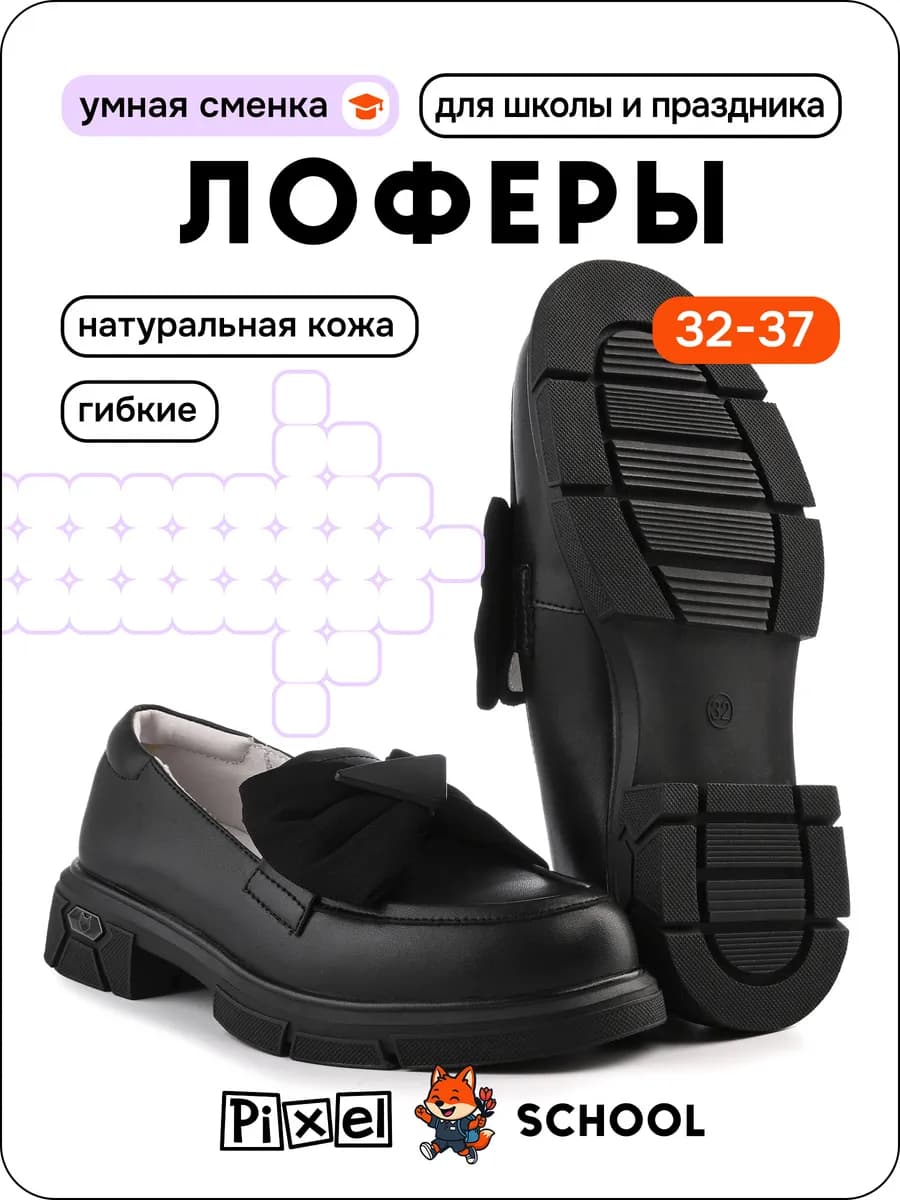 Лоферы школьные