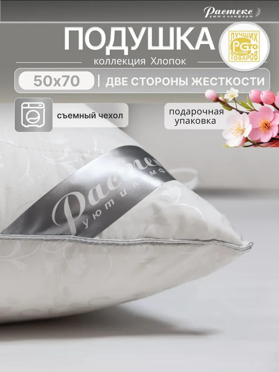 Подушка 50х70 анатомическая для сна Хлопок "Comfort"