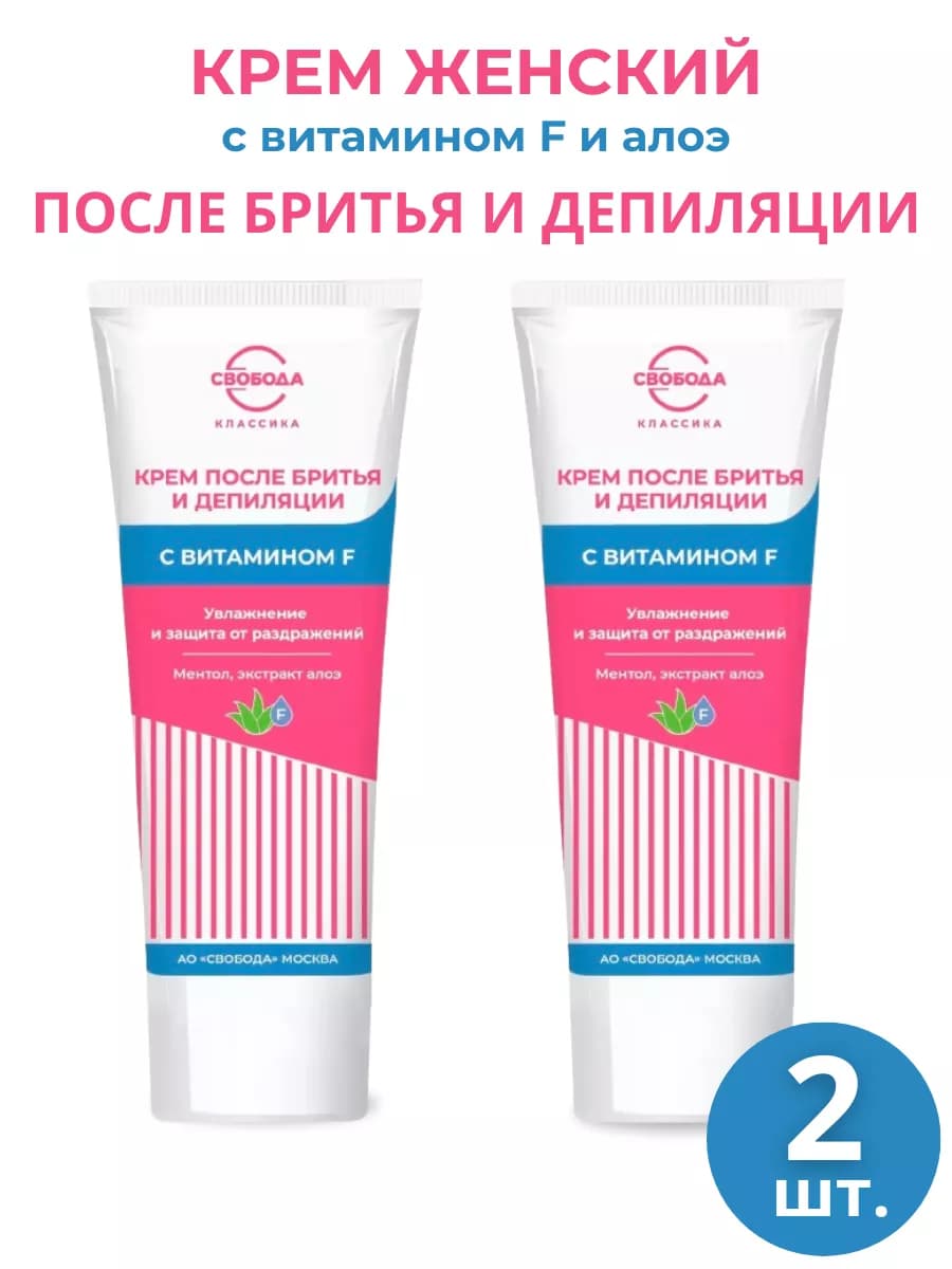 Крем после бритья и депиляции женский, набор 2шт по 80мл