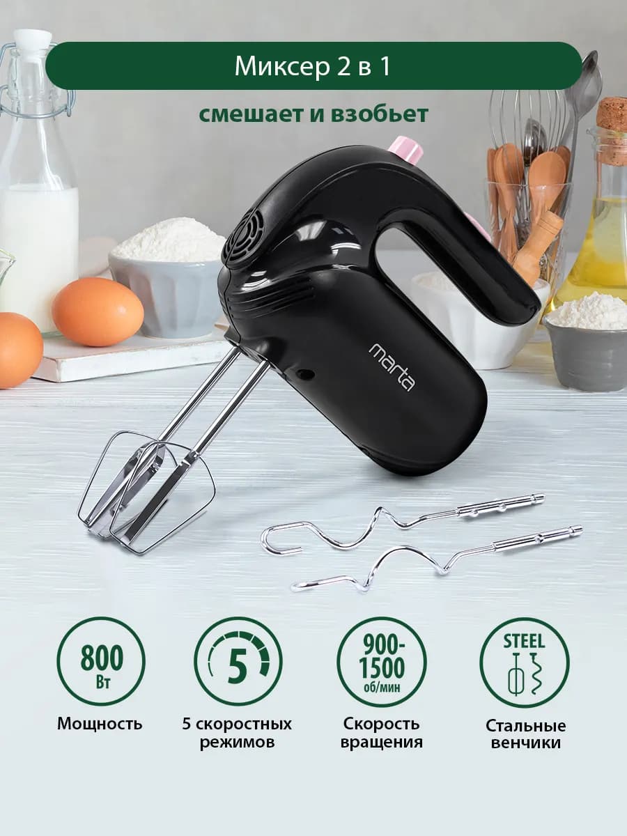 Миксер ручной электрический 800 Вт
