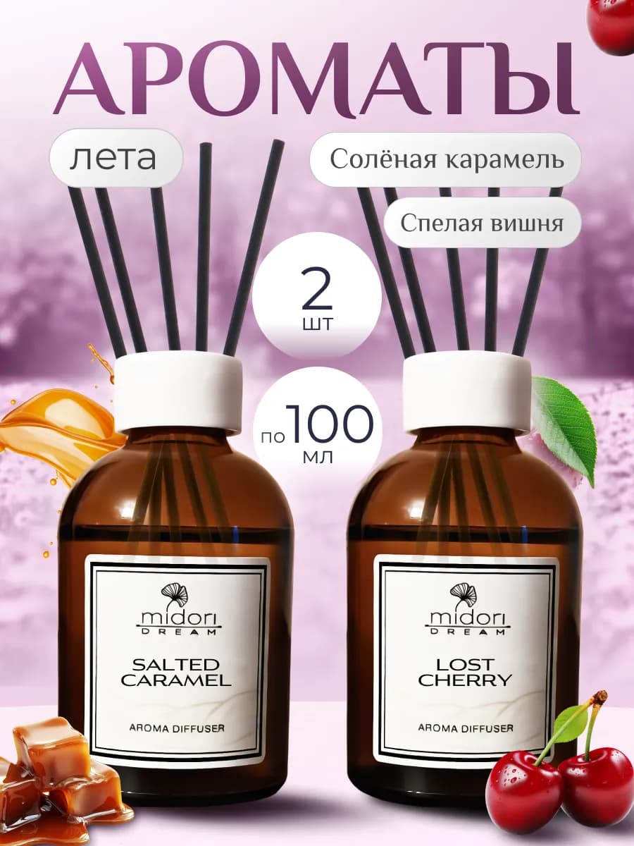 Диффузор для дома с палочками 2 шт