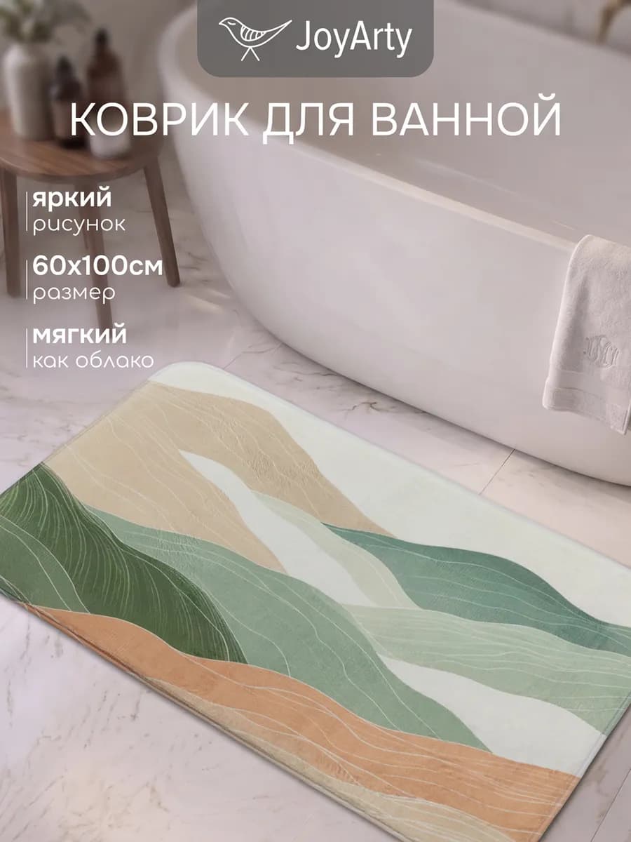 Коврик в ванную и туалет «Холмы»