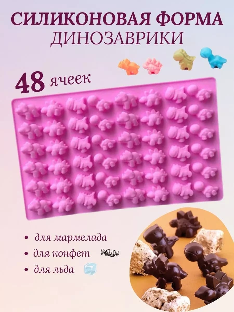 Силиконовая форма для мармеладок