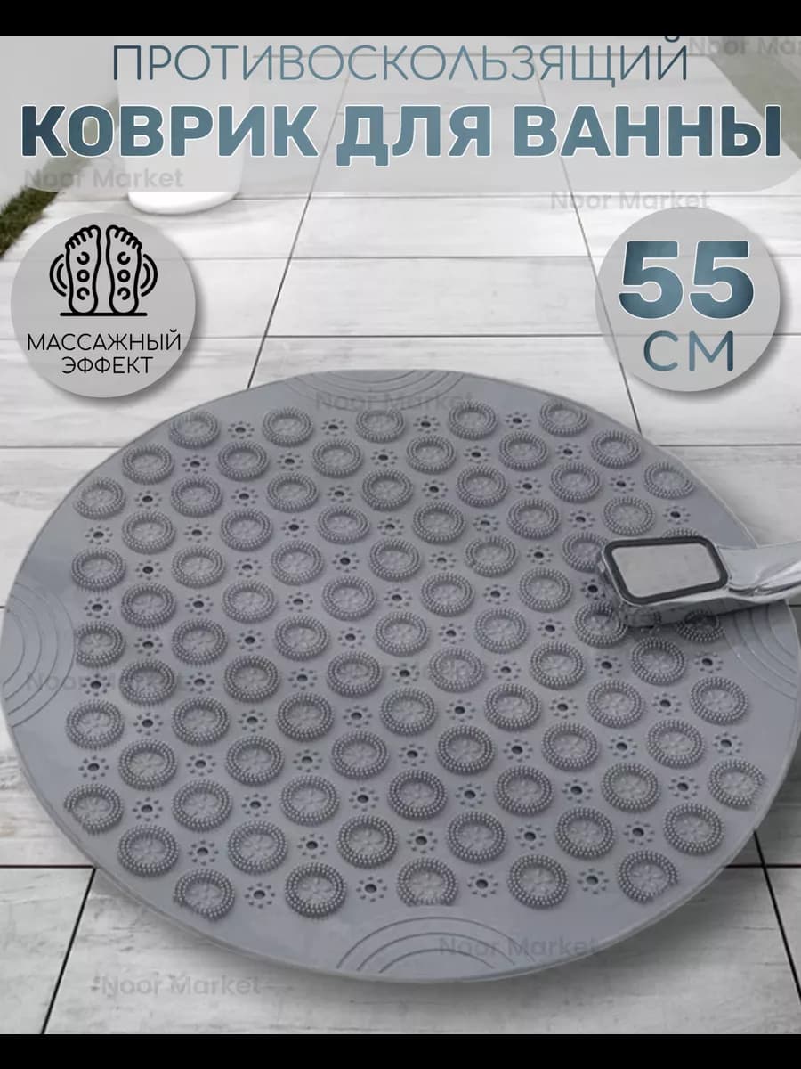 Нескользящий коврик для ванны