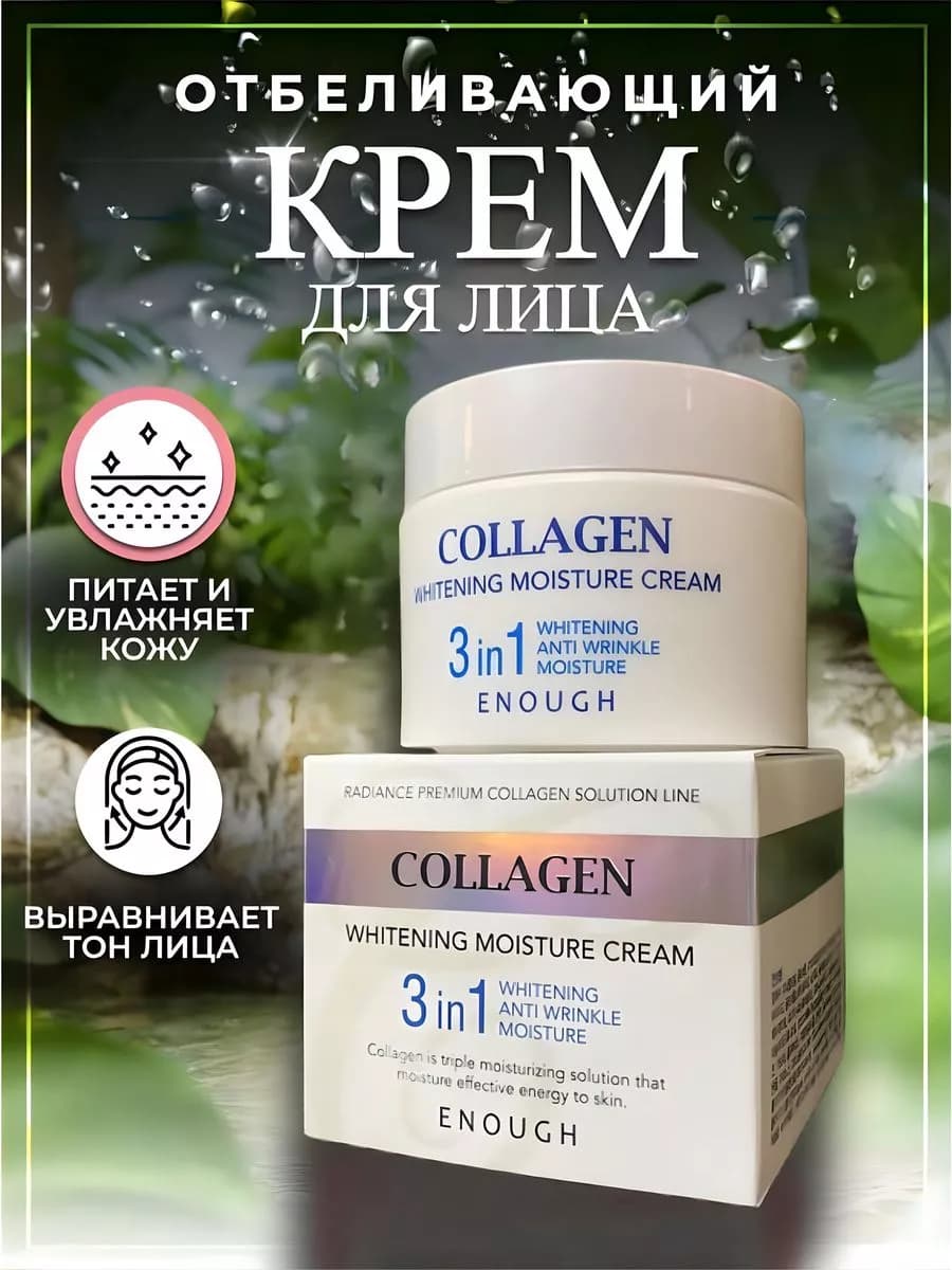 Крем для лица отбеливающий