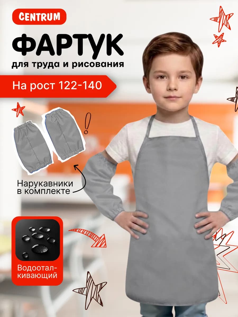 Фартук и нарукавники для рисования