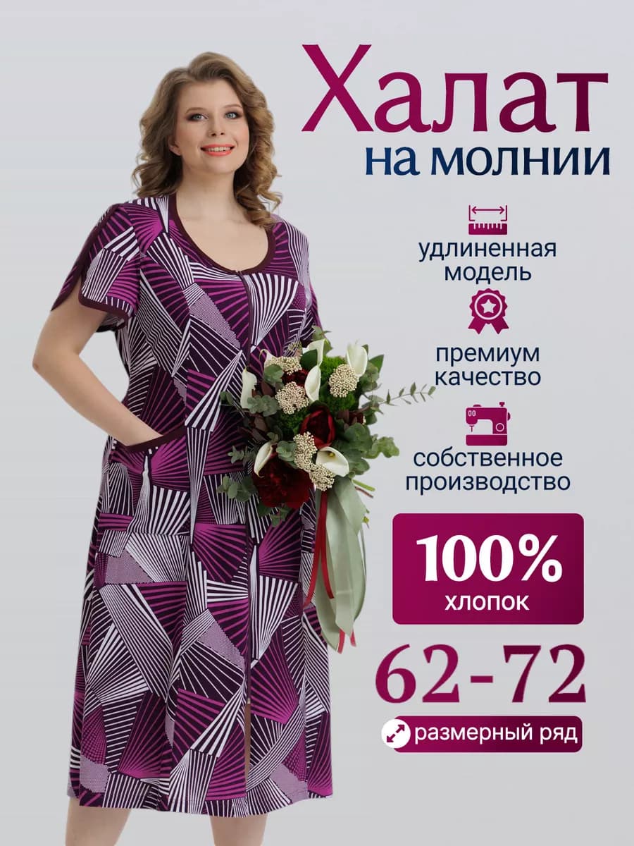 Халат больших размеров на молнии