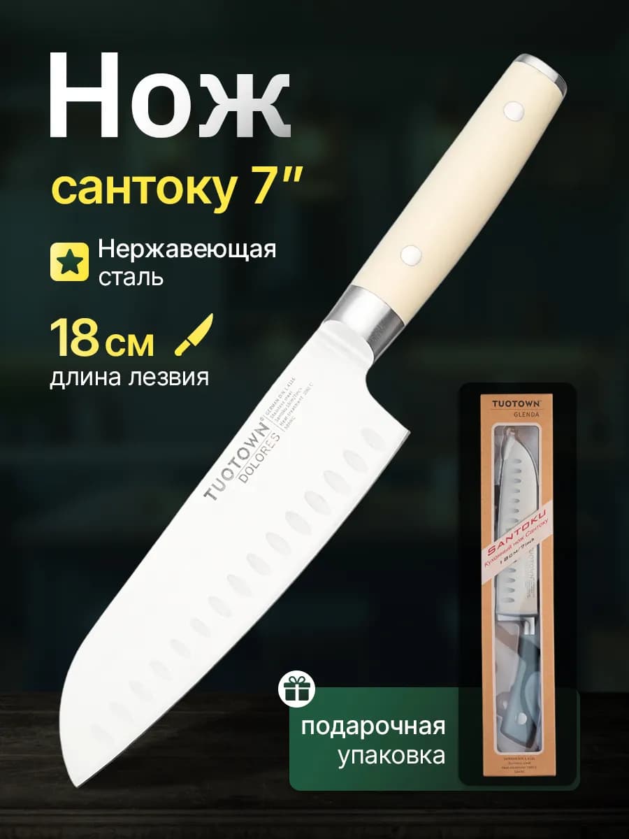 Кухонный нож сантоку