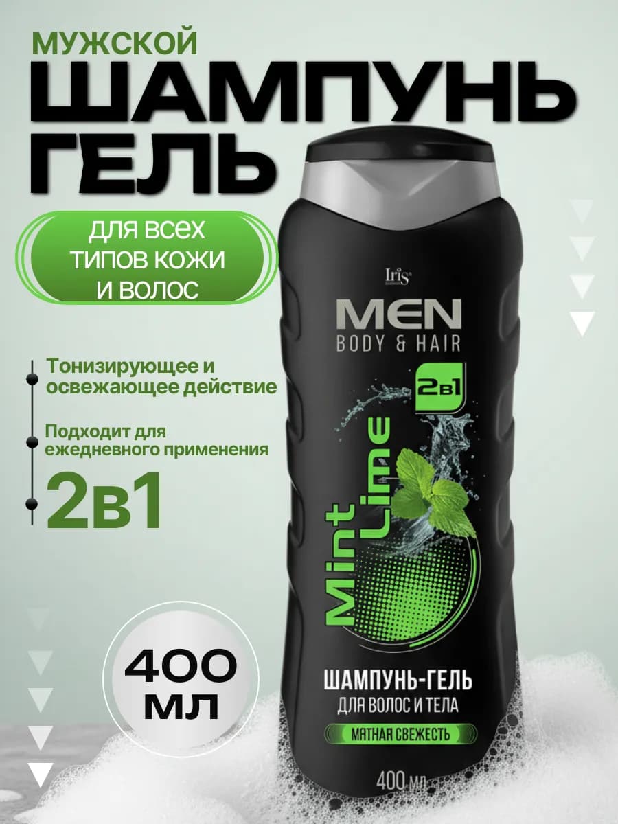 Шампунь гель для волос и тела мужской Mint Lime