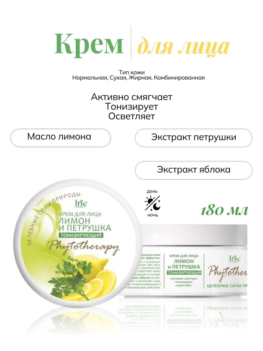 Крем для лица увлажняющий Phytotherapy