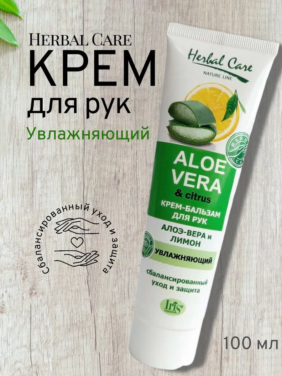 Крем для рук и ногтей бальзам алоэ-вера и лимон