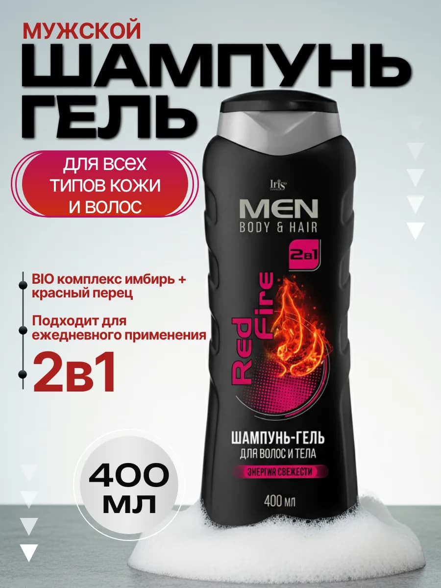 Шампунь для волос и гель для душа мужской Red Fire