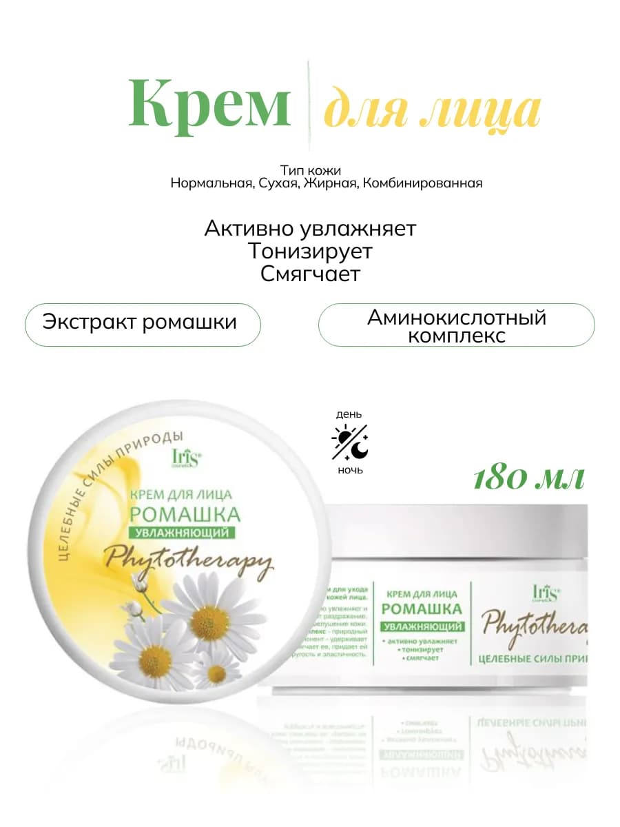 Крем для лица увлажняющий Ромашка Phytotherapy