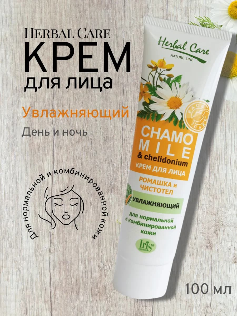 Крем для лица ромашка и чистотел