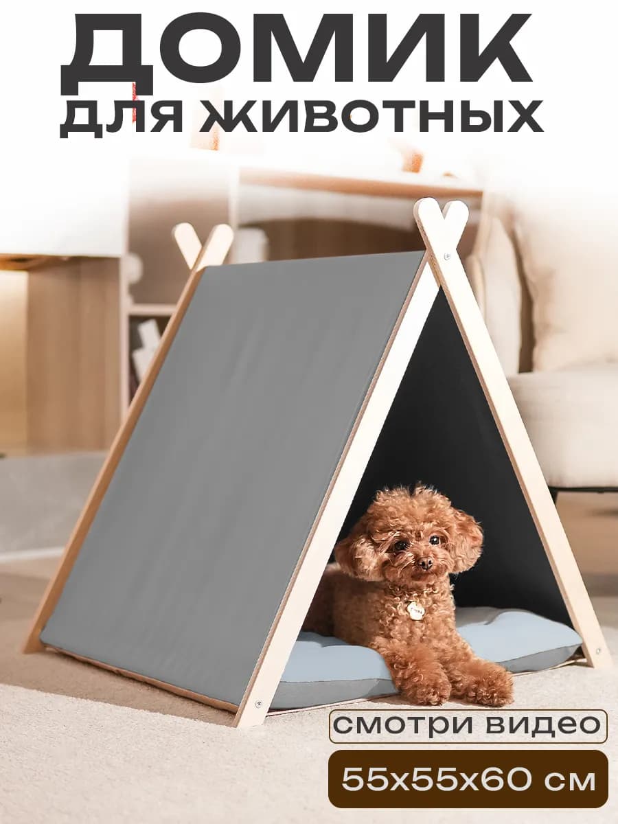 Домик лежанка для кошек и собак