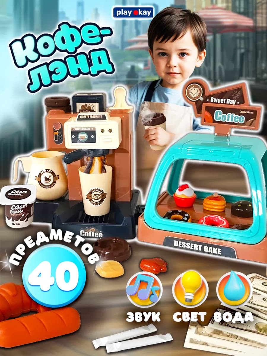 Игровой набор кофейня с кофемашиной и десертами