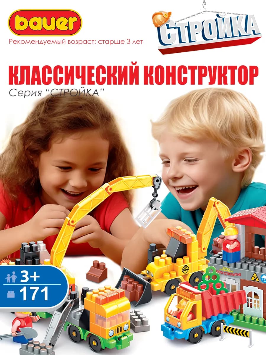 Конструктор детский Строитель
