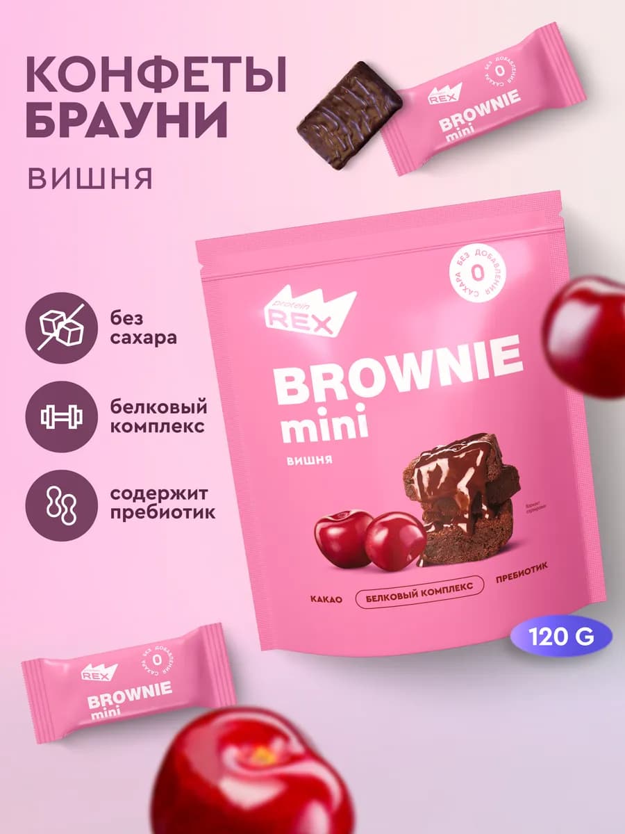 Протеиновые брауни, батончики без сахара, вишня 120 г