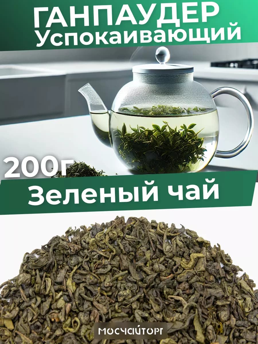 Чай китайский рассыпной Ганпаудер без добавок 200 г