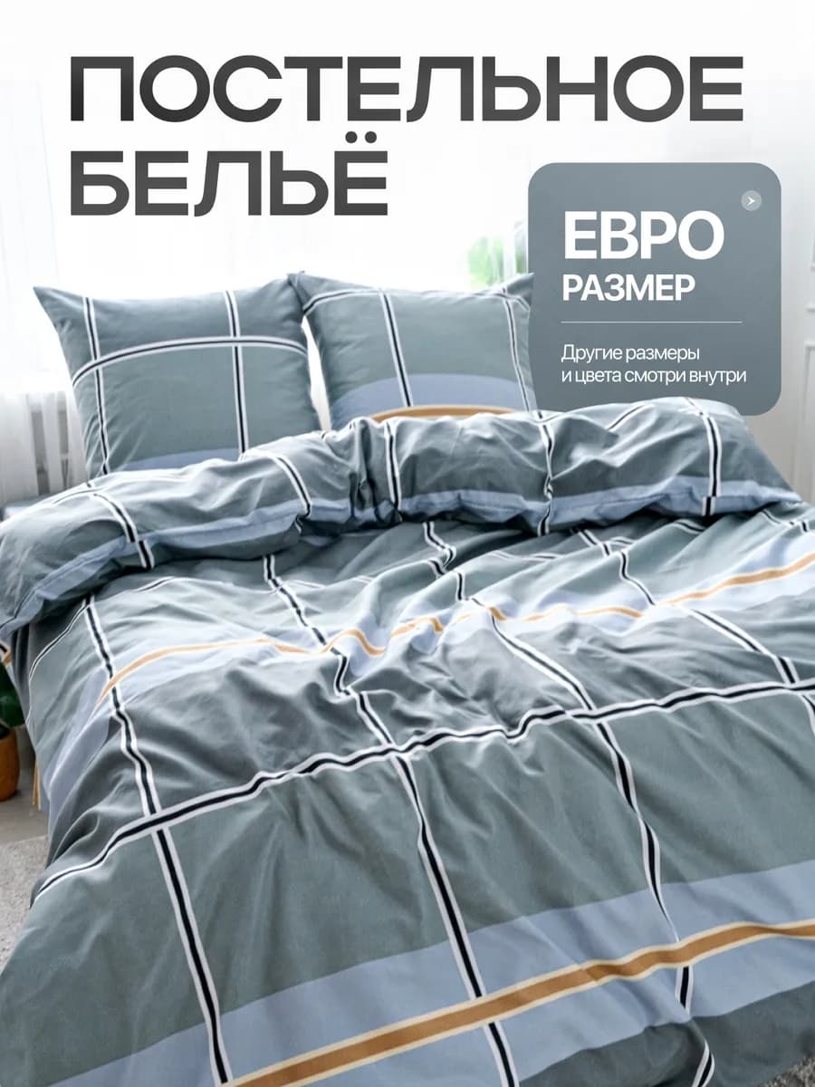 Постельное белье евро с принтом